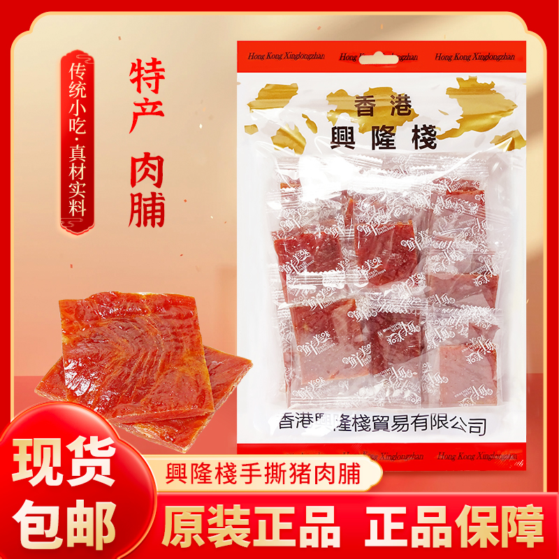 靖江猪肉脯独立小包装