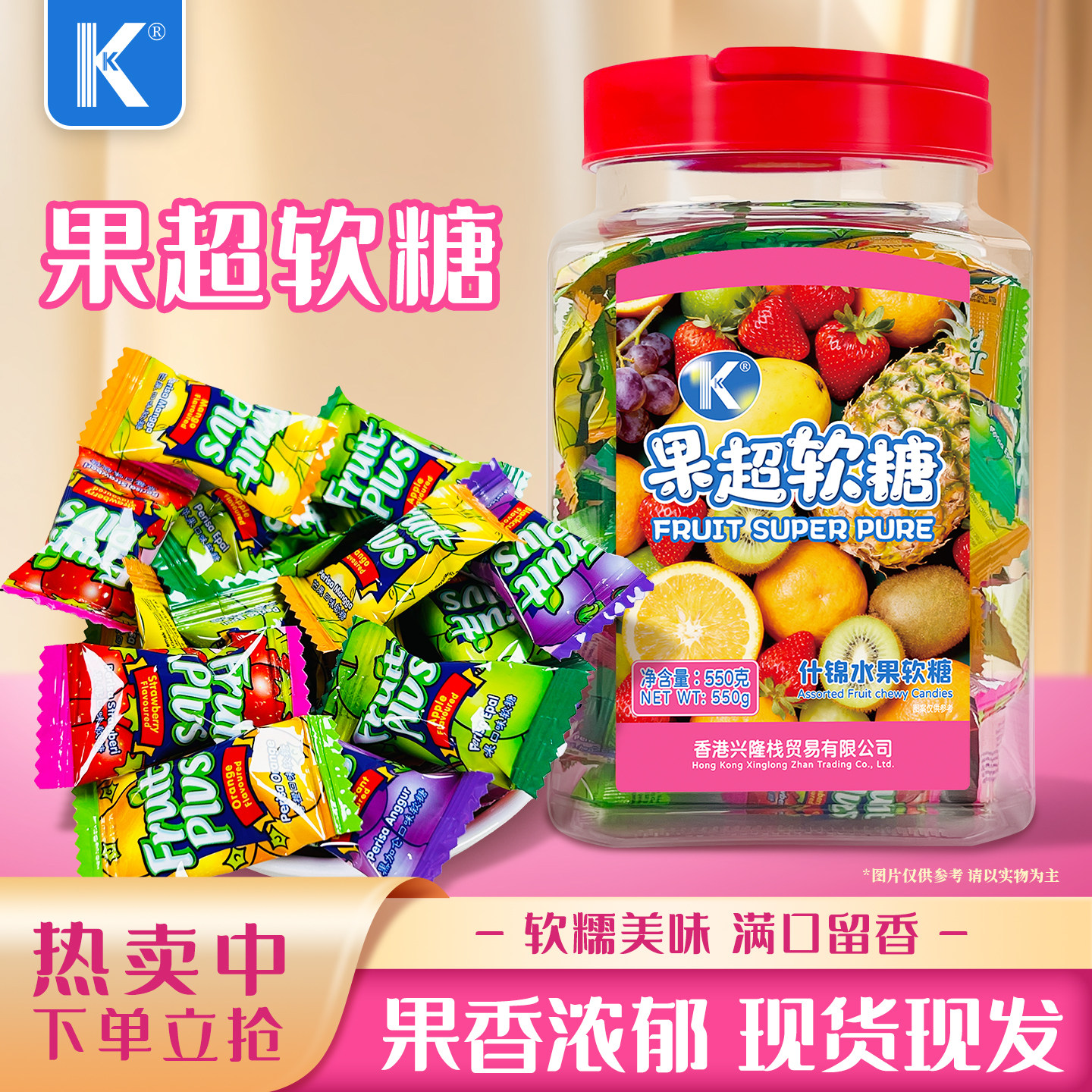 兴隆栈K牌果超软糖罐装550g什锦糖果水果味婚糖喜糖年货儿童零食