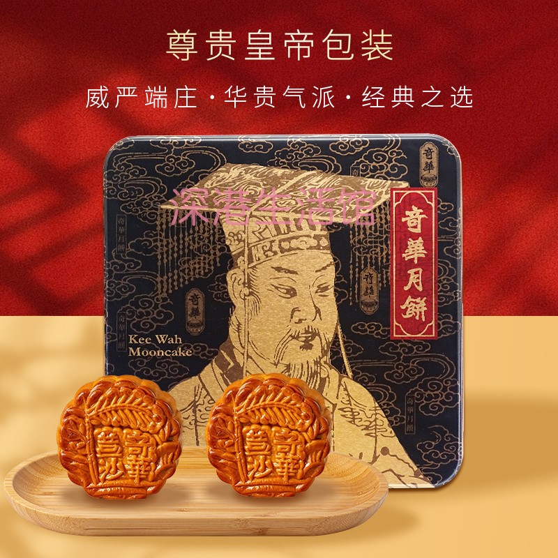 香港代购奇华饼家【正红豆沙月饼】4个装港式糕点点心中秋送礼盒