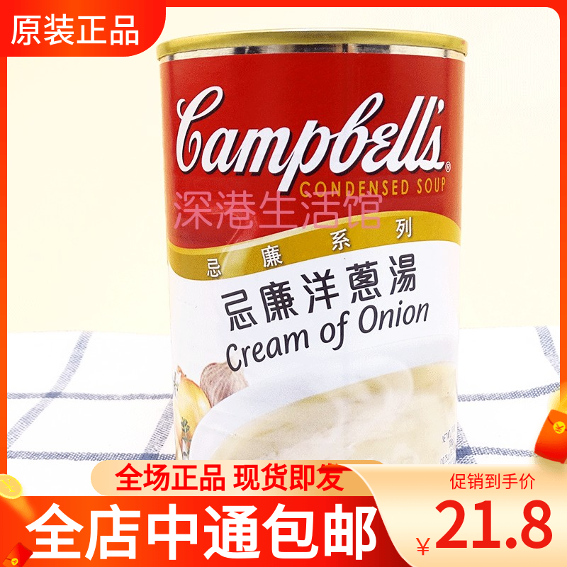 港版Campbell's金宝忌廉系列忌廉洋葱汤厨用面食调味汤多口味方便