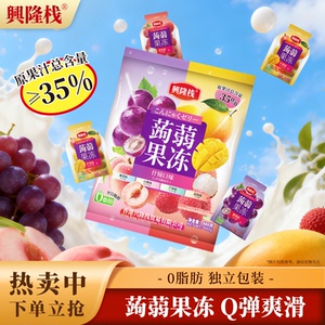 兴隆栈什锦蒟蒻果冻果汁魔芋解馋好吃小零食果冻休闲吸吸冻食品