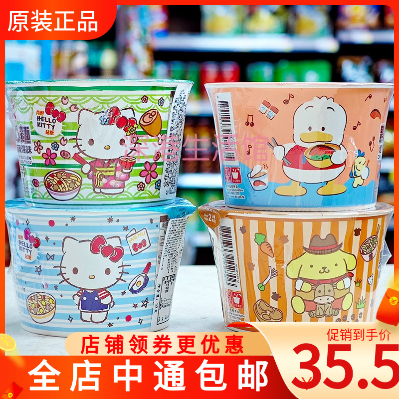 香港进口公仔面Hello Kitty点心面 方便杯面小碗装各种口味即食面