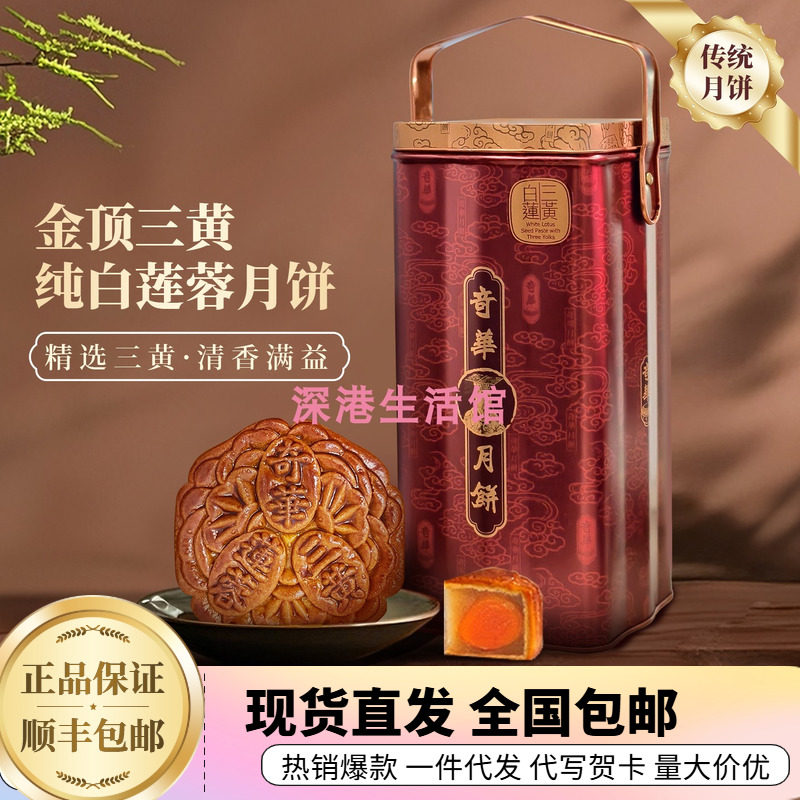 香港奇华饼家三黄白莲蓉月饼4个装礼盒进口中秋节送礼港式糕点