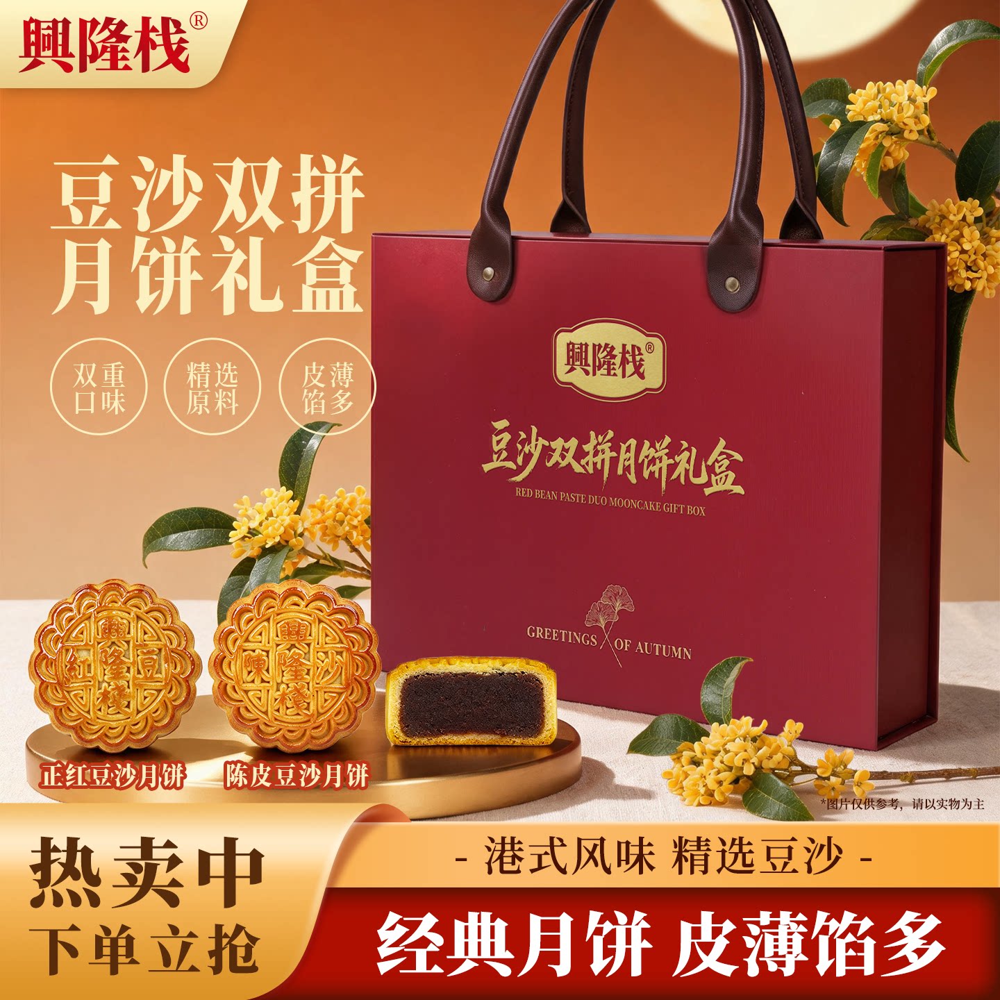 兴隆栈豆沙双拼月饼礼盒600g两种风味广式传统中秋糕点品节日好礼