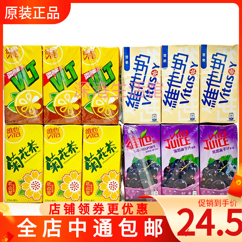 香港Vitasoy维他柠檬茶菊花茶豆奶黑加仑子汁饮品饮料375ml*6盒 咖啡/麦片/冲饮 调味茶饮料 原图主图