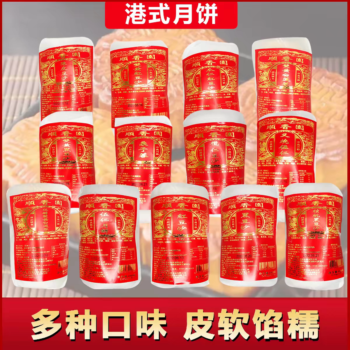 香港顺香园月饼蛋黄白莲蓉广式纸筒月饼中秋送礼正宗传统手工特产