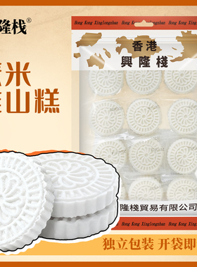 香港兴隆栈 薏米淮山糕310g独立包装即食传统零食米糕点小吃代餐y