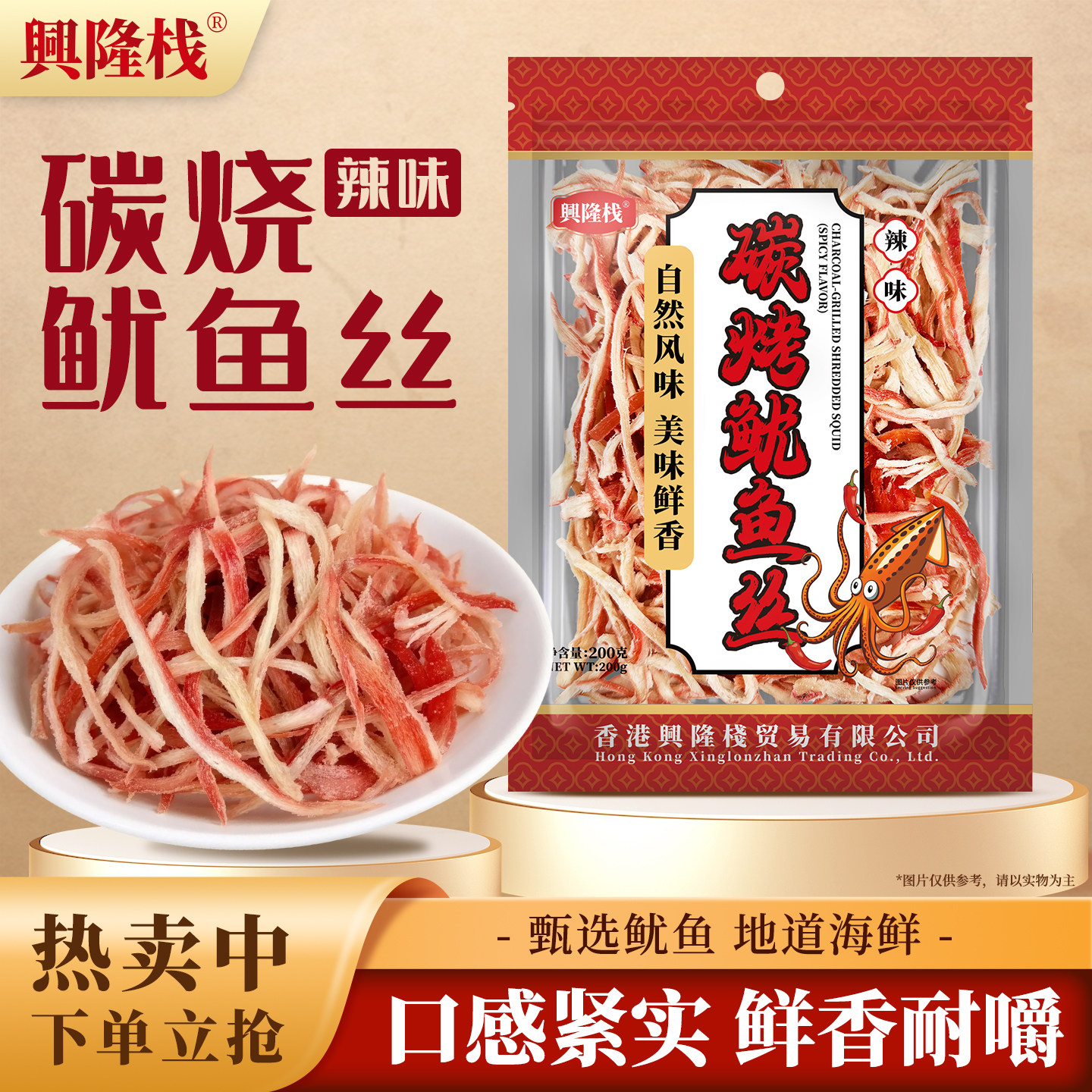 兴隆栈炭烤鱿鱼丝辣味200g自然风味美味鲜香休闲解馋海鲜小零食gs