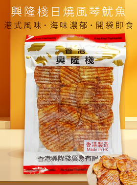 香港兴隆栈日烧风琴鱿鱼75g 即食海产零食品特产小吃鱿鱼片鱼干y