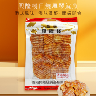 香港兴隆栈日烧风琴鱿鱼75g 即食海产零食品特产小吃鱿鱼片鱼干y
