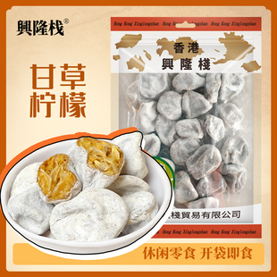 香港兴隆栈甘草柠檬400g 即食柠檬干泡茶泡水蜜饯果脯小零食特产y