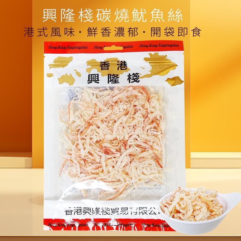 兴隆栈炭烧鱿鱼丝原味微甜辣味120g即食鱿鱼丝下酒休闲零食小吃y