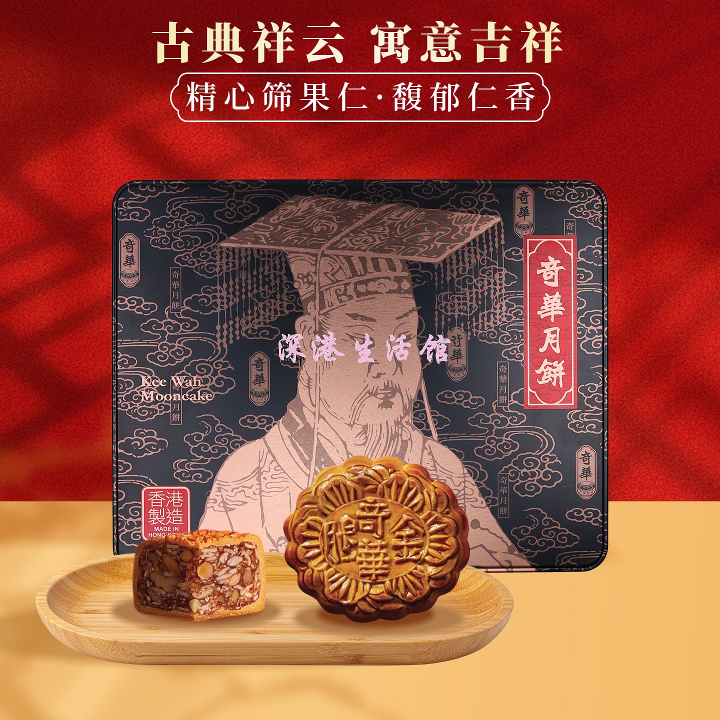 香港奇华饼家金华火腿五仁月饼礼盒广式中秋节送礼糕点心