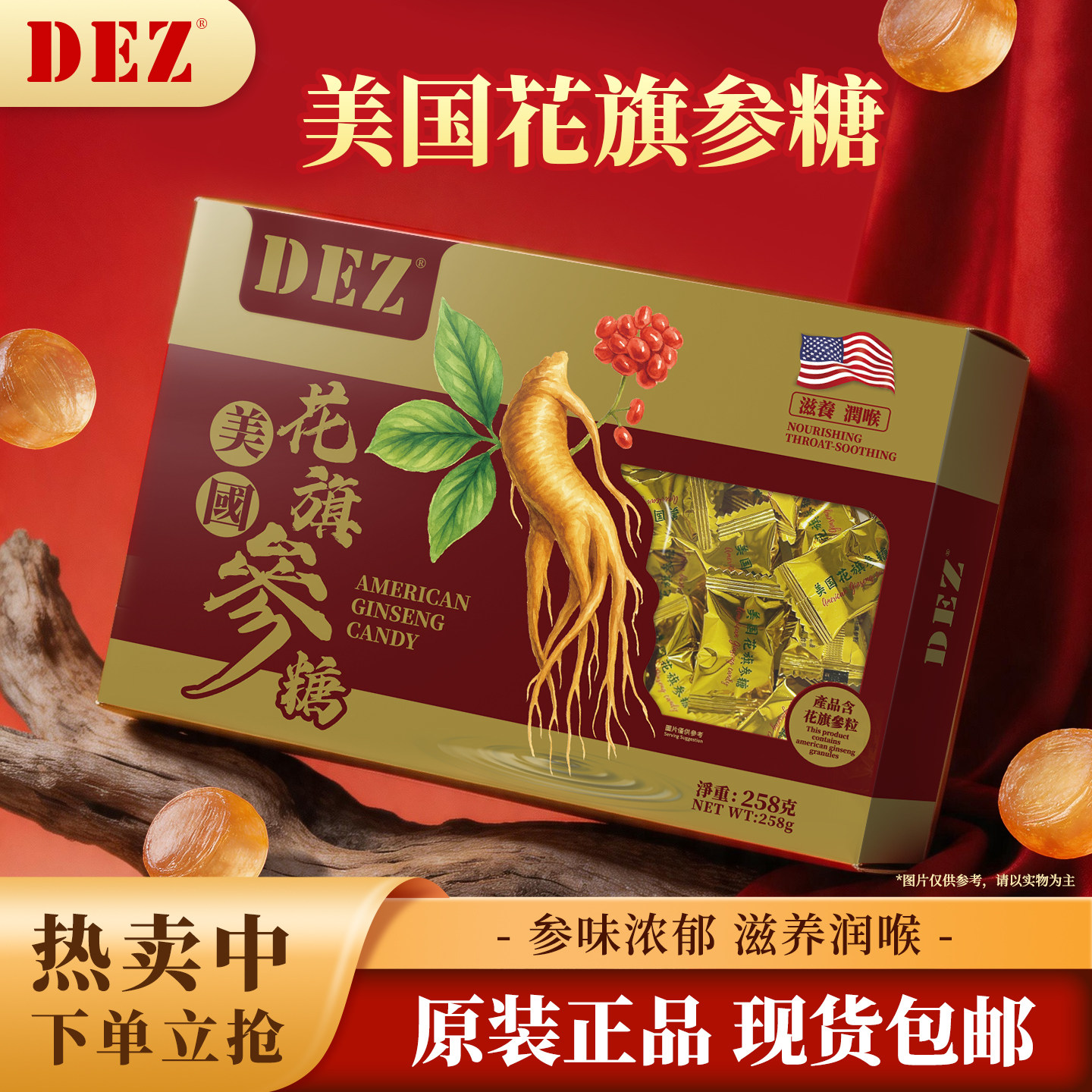 DEZ美国花旗参味糖258g盒装 喉糖人参糖送礼年货零食独立包装糖果