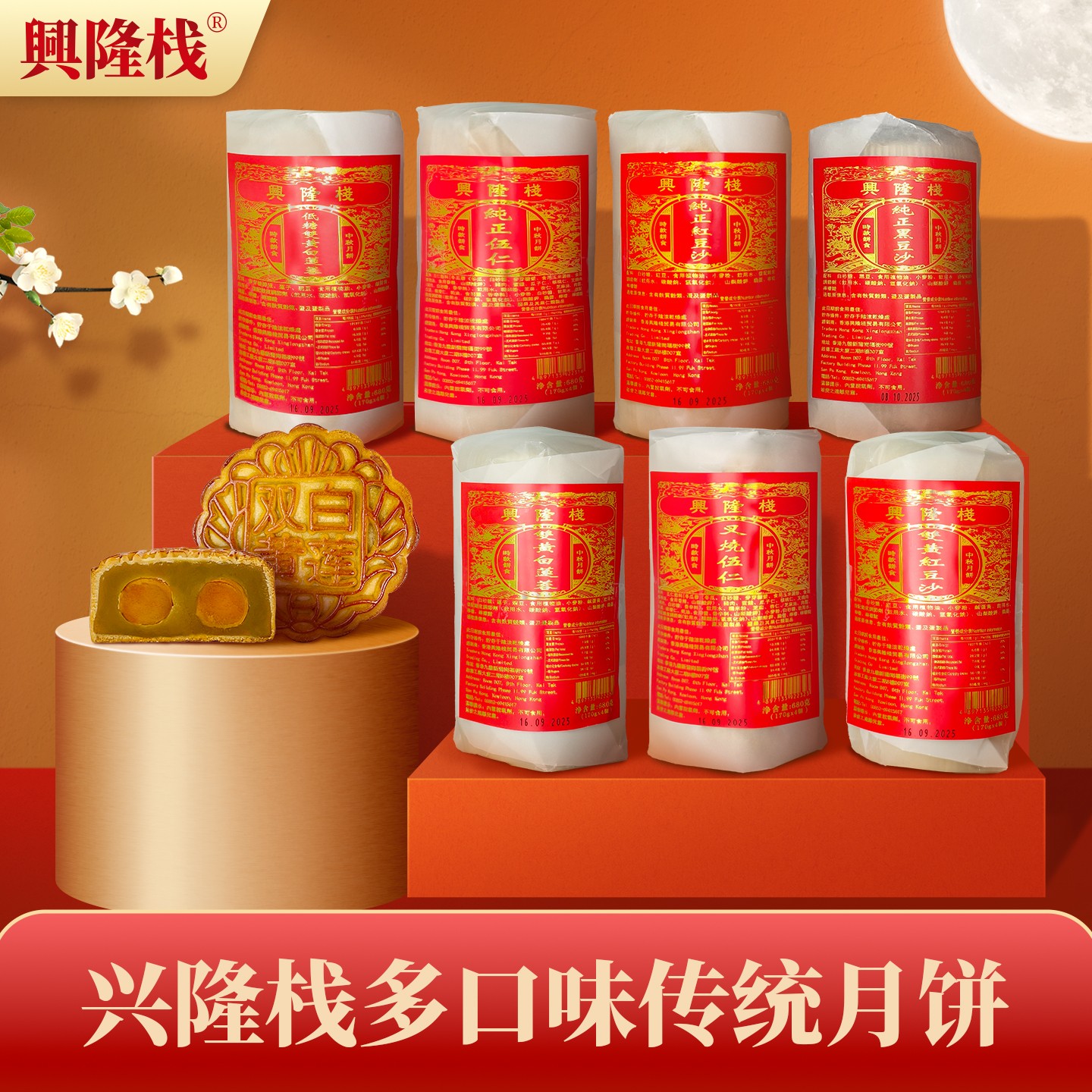 香港同款兴隆栈叉烧五仁月饼4个装进口港式传统糕点送礼佳