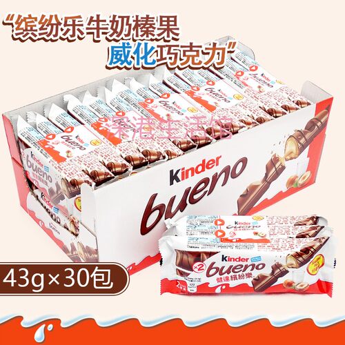 健达缤纷乐牛奶威化巧克力