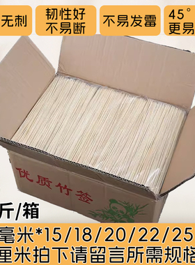 2烧烤竹签2.0mm*15/18/20/25/30cm麻辣烫热狗一次性冷锅串串签子