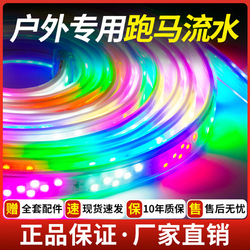 艾逊照明户外七彩跑马灯带