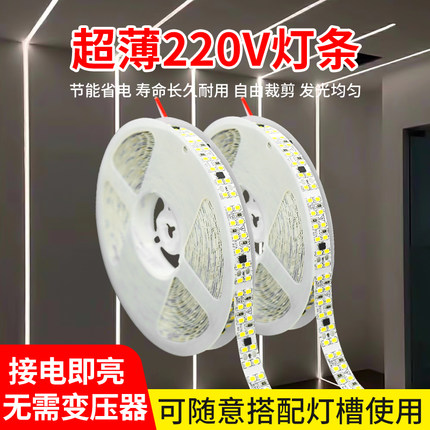 线形灯220v裸板灯带家用免驱动led灯条自粘贴片超薄灯高压软灯带