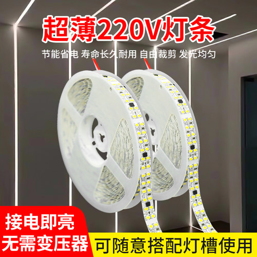 线形灯220v裸板免驱动自粘超薄