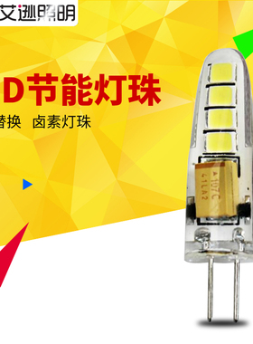 G4 led灯珠12v 插脚 高亮 低压水晶灯灯珠光源 led灯泡220Vg4灯珠