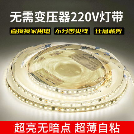 220v线性灯光源免驱动灯带免变压器led灯带裸板灯带线形灯无主灯