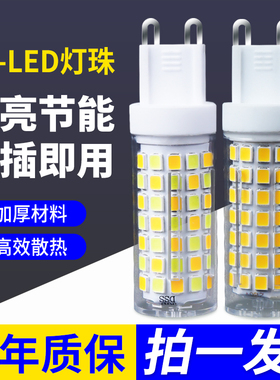 g9灯泡led节能灯魔豆超亮暖白三色变光吊灯光源220v插脚水晶光源