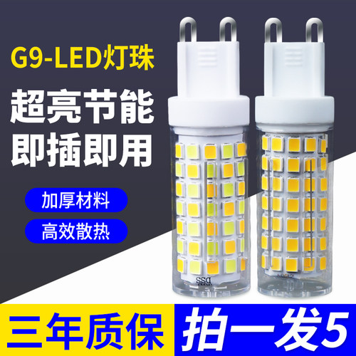 艾逊照明220v节能水晶灯G9灯珠
