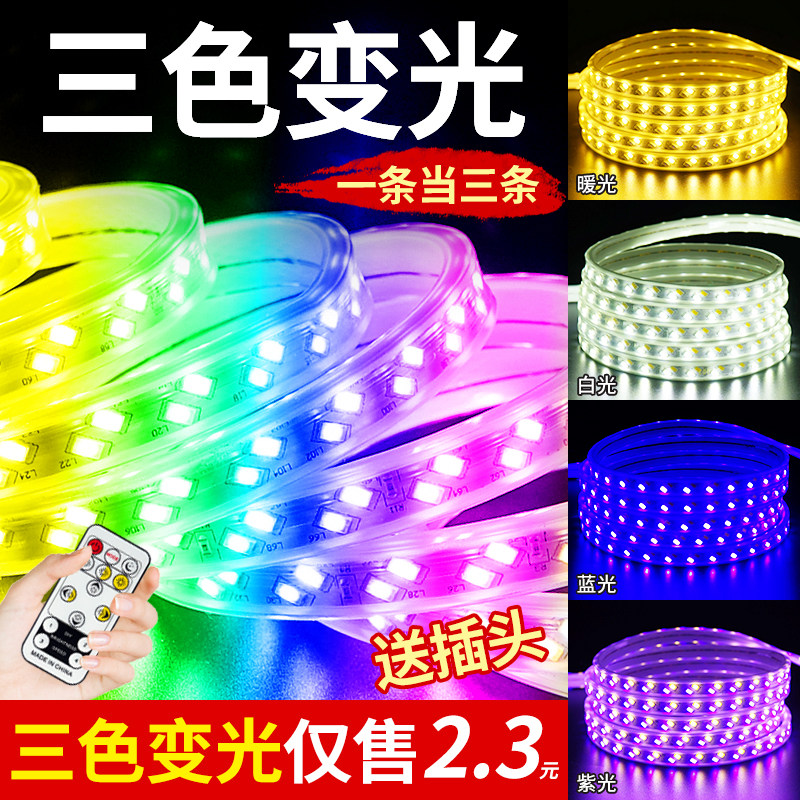灯带led三色变色软灯条客厅超亮rgb吊顶光带220v防水长条家用装饰,家装灯饰光源,室内LED灯带,淘宝优惠券,粉丝福利购,淘宝优惠卷