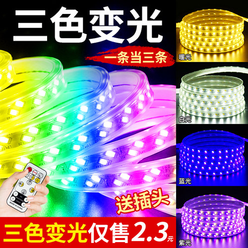 三色软灯条艾逊三色客厅超亮吊顶