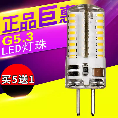 g5.3粗脚led灯珠220v3W水晶灯12V