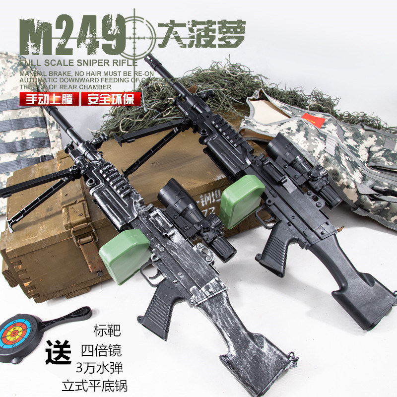 m249手动大波罗枪电动连发轻机枪水弹大菠萝枪仿真金属模型大盘鸡