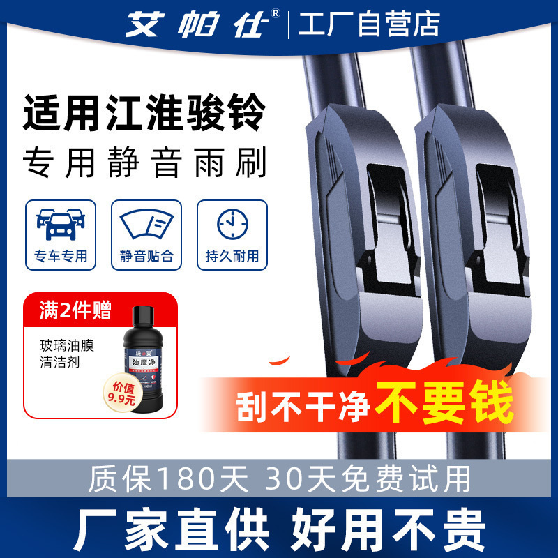 【原厂江淮专用】静音无骨雨刮器