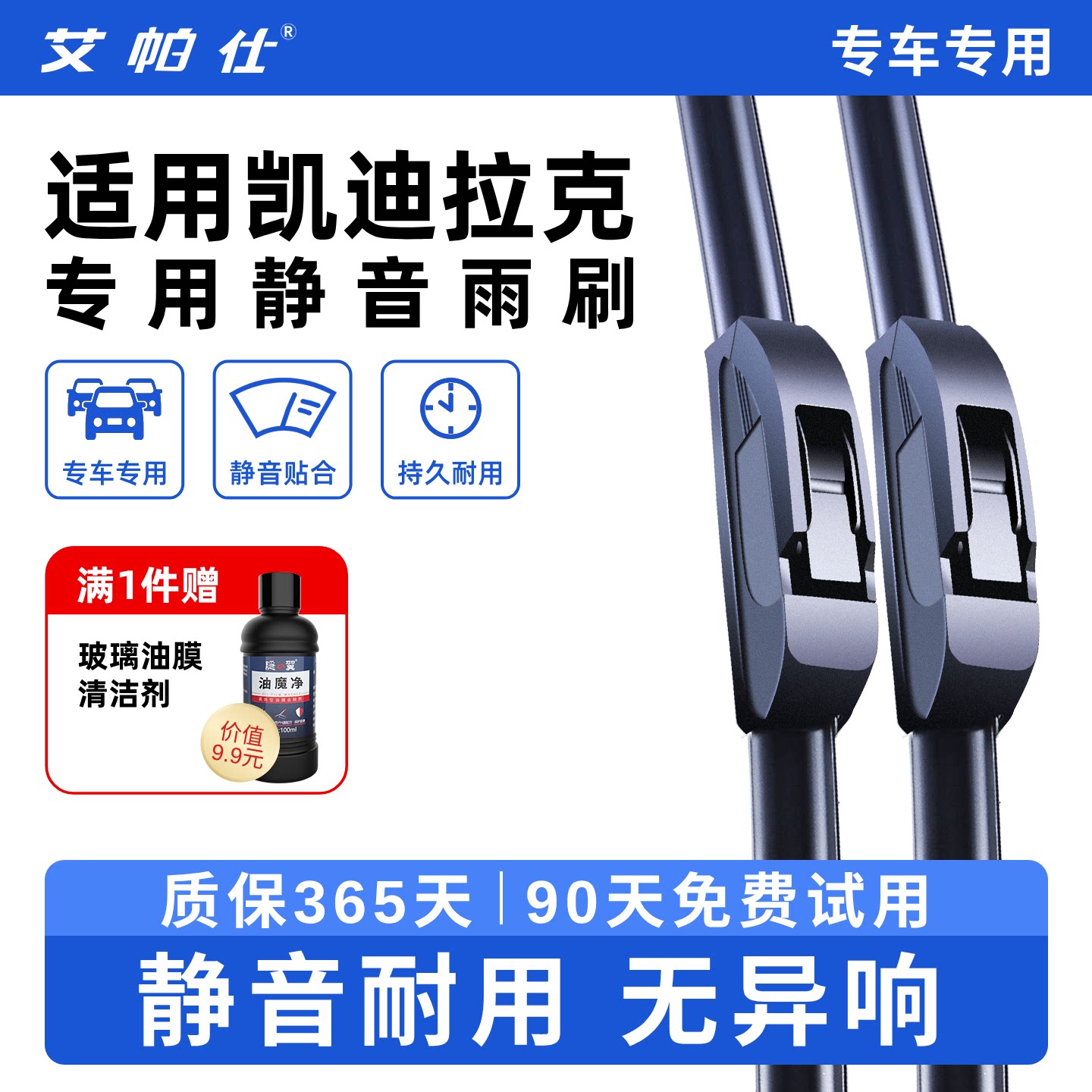 【适用原厂凯迪拉克汽车雨刮器】图片