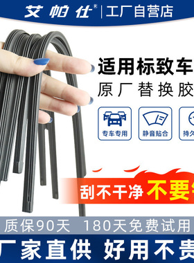 标致307/301/508/408/207/308雨刷2008/3008/4008/5008雨刮器胶条