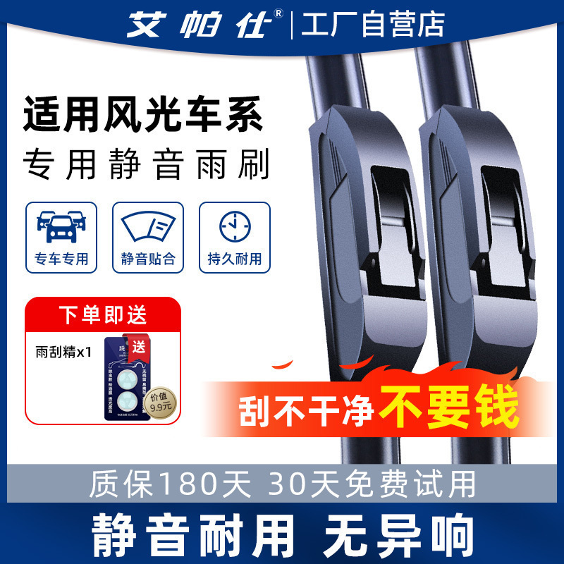 【原厂东风专用】静音无骨雨刮器