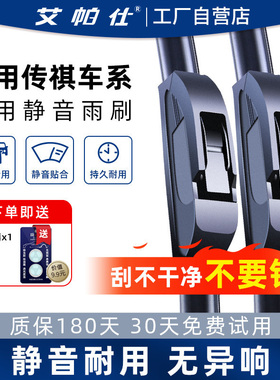 适用广汽传祺GS4雨刮器原装GS5速博GA3S/GS7/8/GA4影豹6埃安S雨刷