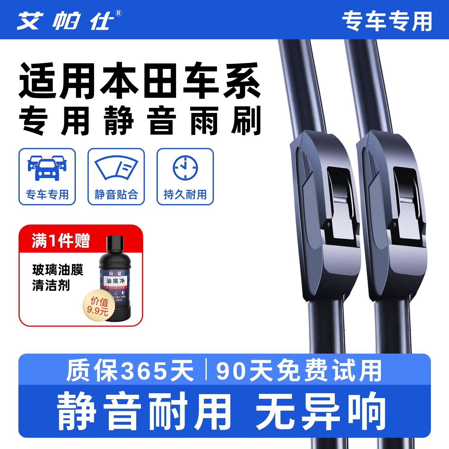 【适用原厂原装本田汽车雨刷器】图片
