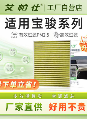 适用宝骏310 330 360 510 530 560 730原厂活性炭pm2.5空调滤芯