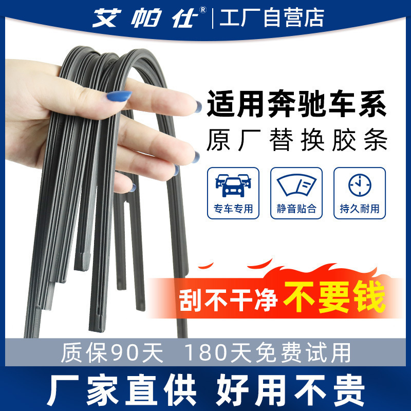 奔驰e级smart无骨胶条雨刮器