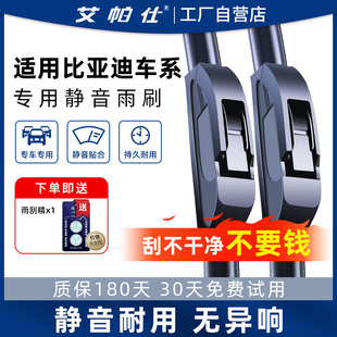 G3R M6思锐无骨雨刷 适用于比亚迪F3雨刮器F0速锐BYD