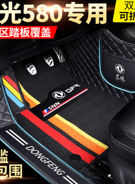 2021款东风风光580脚垫全包围专用风光580Pro七7座汽车脚垫20/19