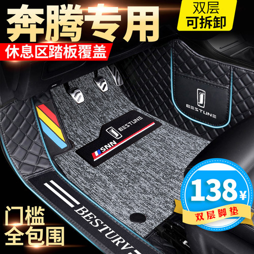奔腾专用全包围包门边汽车脚垫