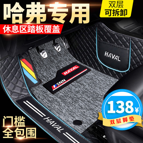 哈弗专用全包围包门边汽车脚垫