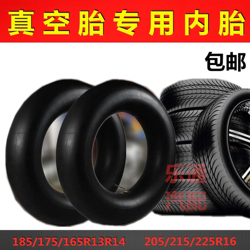 汽车真空胎内胎 185/175/165R13R14内胎 205/215/225R16丁基内胎