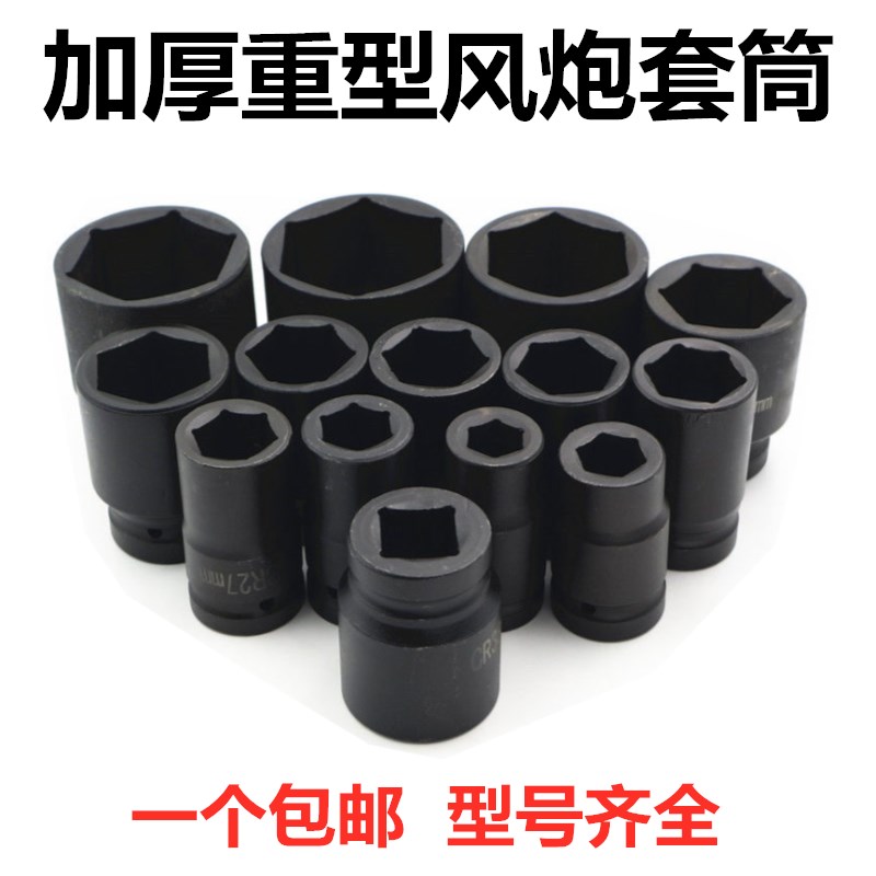 大风炮套筒1寸25mm轴头帽 32 33mm 重型轮胎套筒加长省力扳手套筒