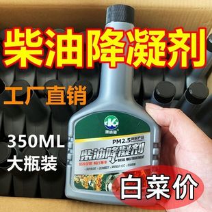 中石油中石化柴油防凝剂抗凝剂降凝防冻防固货车柴油降凝剂正品