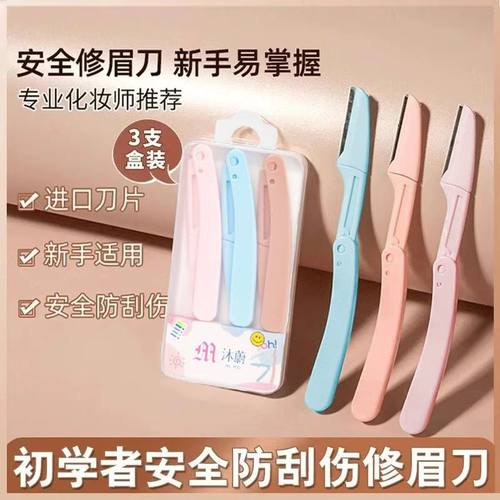 折叠修眉刀替换刀片沐蔚修眉刀