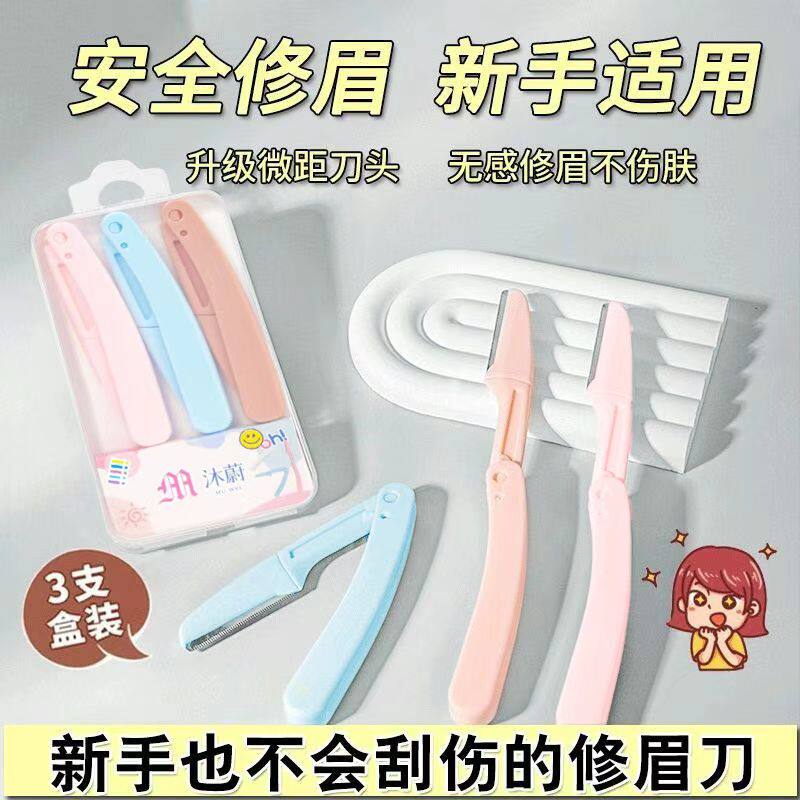 型折叠修眉刀刮眉刀女防刮伤初学者套装美妆工具可替换刀片图片