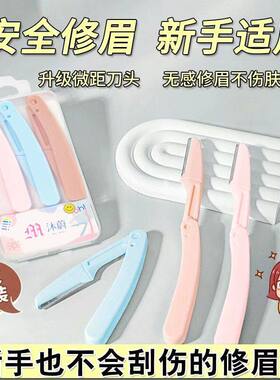 型折叠修眉刀刮眉刀女防刮伤初学者套装美妆工具可替换刀片